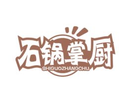 石锅掌厨 第43类餐饮酒店商标图样