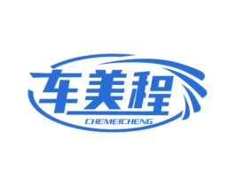 车美程 第37类建筑修理商标图样