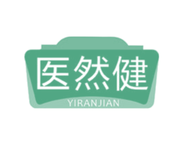 医然健 第35类广告贸易商标图样