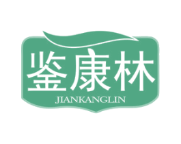 鉴康林 第35类广告贸易商标图样