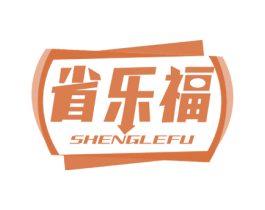 省乐福 第35类广告贸易商标图样