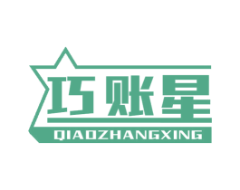 巧账星 第35类广告贸易商标图样