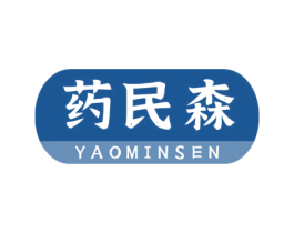 药民森 第35类广告贸易商标图样