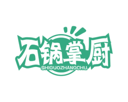 石锅掌厨 第35类广告贸易商标图样