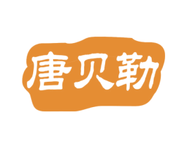 唐贝勒 第33类酒商标图样