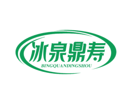 冰泉鼎寿 第32类啤酒饮料商标图样