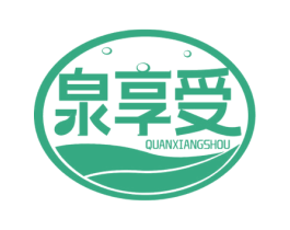泉享受 第32类啤酒饮料商标图样