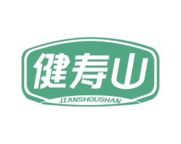 健寿山 第32类啤酒饮料商标图样
