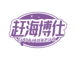 赶海博仕 第31类水果花木商标图样