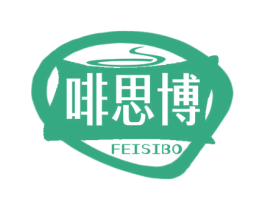 啡思博 第30类小食配料商标图样