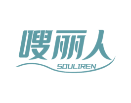 嗖丽人 第30类小食配料商标图样