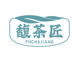 馥茶匠 第30类小食配料商标图样