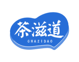 茶滋道 第29类食品商标图样