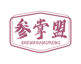 参掌盟 第29类食品商标图样