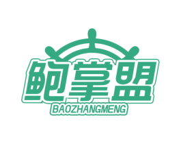 鲍掌盟 第29类食品商标图样