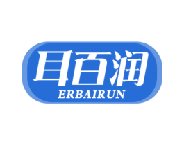 耳百润 第29类食品商标图样
