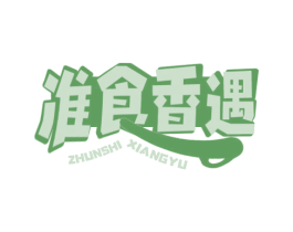 准食香遇 第29类食品商标图样