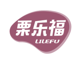 栗乐福 第29类食品商标图样