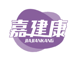 嘉建康 第19类建筑材料商标图样