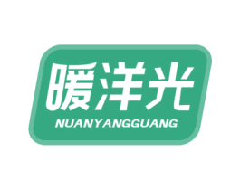暖洋光 第11类家用电器商标图样