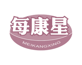 每康星 第10类医疗器械商标图样