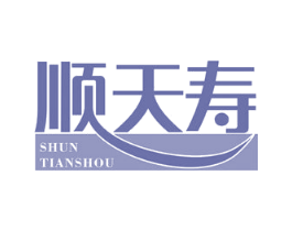 顺天寿 第10类医疗器械商标图样