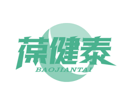 葆健泰 第10类医疗器械商标图样