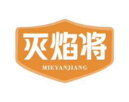 灭焰将 第9类科学仪器商标图样