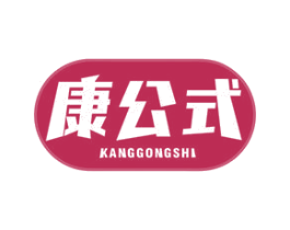 康公式 第9类科学仪器商标图样