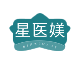 星医媄 SINZIMAZY 第5类医药商标图样