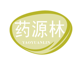 药源林 第5类医药商标图样