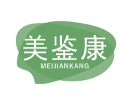美鉴康 第5类医药商标图样