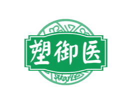 塑御医 第5类医药商标图样