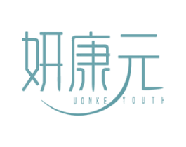 妍康元 UONKE YOUTH 第5类医药商标图样