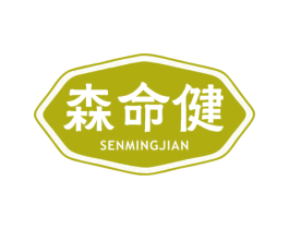 森命健 第5类医药商标图样