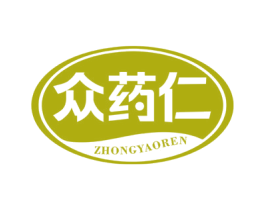 众药仁 第5类医药商标图样