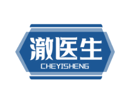 澈医生 第3类化妆品商标图样