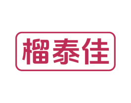榴泰佳 第31类水果花木商标图样