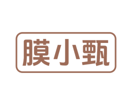 膜小甄 第17类橡胶制品商标图样