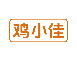 鸡小佳 第43类餐饮酒店商标图样
