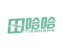 田哈哈 第3类化妆品商标图样