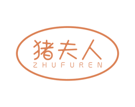 猪夫人 第21类厨房洁具商标图样