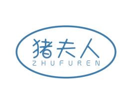 猪夫人 第42类技术服务商标图样