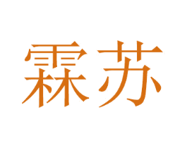 霖苏 第28类体育玩具商标图样