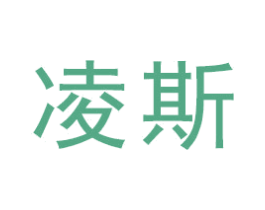 凌斯 第21类厨房洁具商标图样