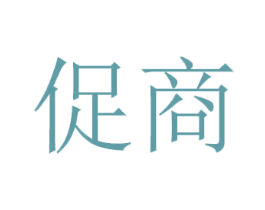 促商 第21类厨房洁具商标图样