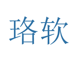 珞软 第21类厨房洁具商标图样