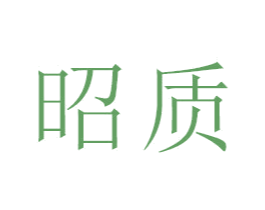 昭质 第21类厨房洁具商标图样