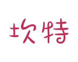 坎特 第21类厨房洁具商标图样