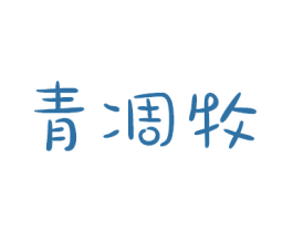 青凋牧 第21类厨房洁具商标图样